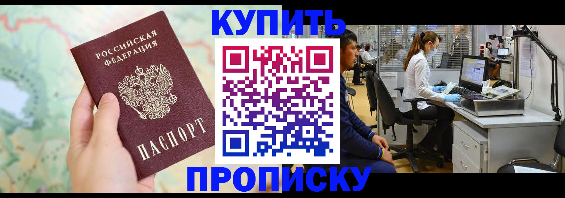 прописка в Каменск-Уральске