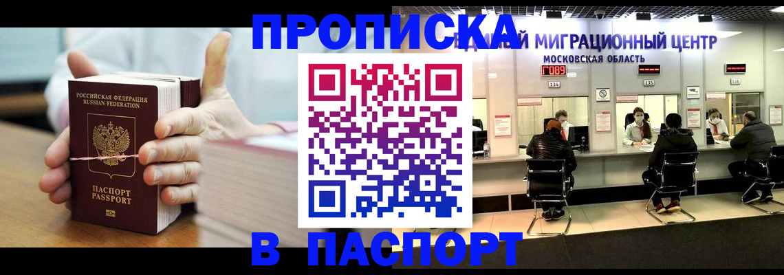 прописка в Каменск-Уральске